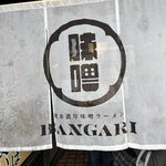 純米濃厚味噌ラーメンばんがり - 暖簾