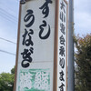 満鮨 - 