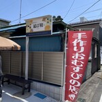 おむすびカフェ　結び和 - 