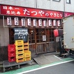 たつや - 朝たつやは格別♪