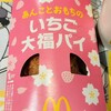 マクドナルド - 