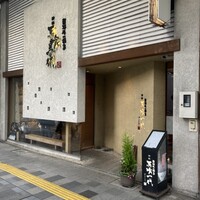飛騨牛一頭家 馬喰一代 岐阜神田 - 