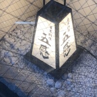 日本料理 五感 - 