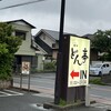 しゃぶしゃぶすき焼どん亭 上尾店