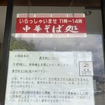 中華そば処 琴平荘 - 