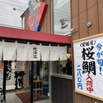 回転すし北海道 - 