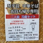 中華そば処 琴平荘 - 