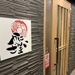 かにざんまい 吉祥寺店 - 