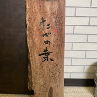 たでの葉 - 