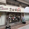さか枝うどん 南新町店