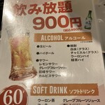 焼肉･韓国料理 コラボ × マンジョッオヒャンジョッパル&ソベッチャカンジャンケジャン - 飲み放題メニュー