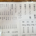 中華そば温故知新 - 