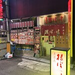 地物産品料理処根ぼっけ - 