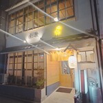 牛骨おでん 壱ト弐 - 外観♪