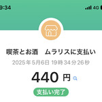 喫茶とお酒ムラリス - 