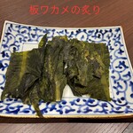 旬魚 たつみ - 板わかめ炙り　名前の通りパリッパリッのわかめが炙って出て来ます。