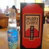 Hurry Curry of Tokyo - ドリンク写真:ラムネ(Ramune)