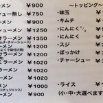 それいけ！ラーメンマン - メニュー表（2025年5月）