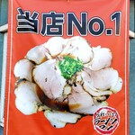 それいけ！ラーメンマン - 店横のビニール看板