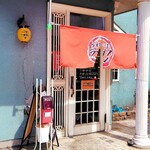 それいけ！ラーメンマン - 外観