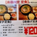 それいけ！ラーメンマン - メニュー表（2025年5月）