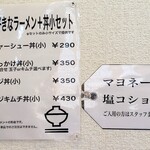 それいけ！ラーメンマン - メニュー表（2025年5月）