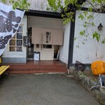 漁師小屋 - 