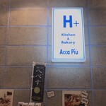 キッチン＆ベーカリー アッカピゥ - 