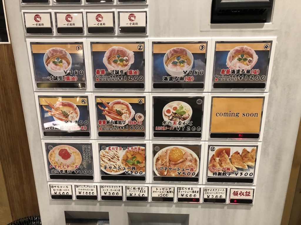 メニュー写真 : Japanese Noodle 一寸法師 - 祇園四条/ラーメン