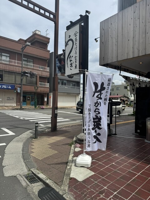 昼だけうなぎ屋 福島郡山店 - 郡山（うなぎ）の写真