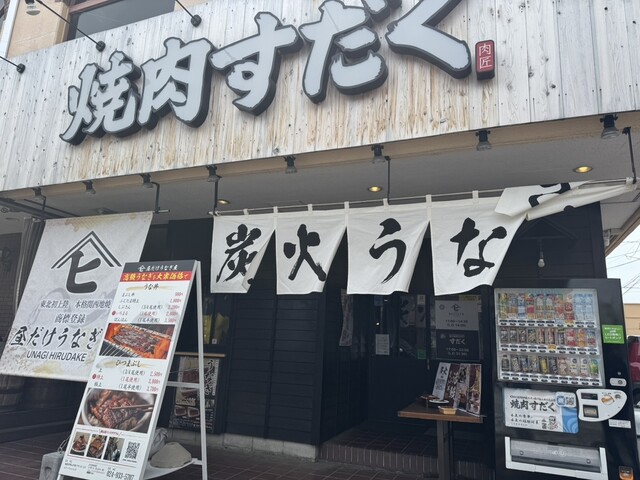 昼だけうなぎ屋 福島郡山店 - 郡山（うなぎ）の写真