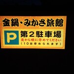 力士料理 金鍋 - 