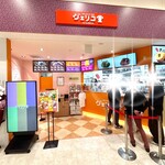 제리코도우 - 외관