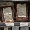 富澤商店 東武池袋店