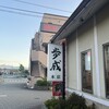 御食事処 歩成 本店
