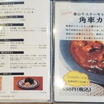 角車 - メニュー(3/3)(2025年5月)