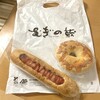 むぎの蔵 - チーズベーグル＆明宝ドッグ