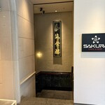 筑紫樓 銀座店 - 