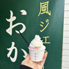 和風ジェラート おかじ Tokyo