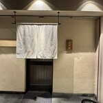 酒•肴 とやお - 