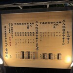 炭火焼濃厚中華そば 奥倫道 - メニュー