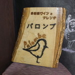 PALOMBE - お店