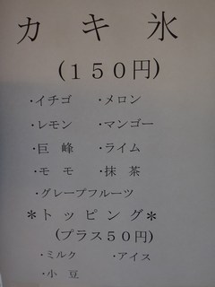 カフェ ステーション - カキ氷メニュー