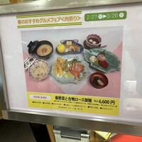 美濃吉 京王新宿店 - (メニュー)春野菜と合鴨ロース御膳