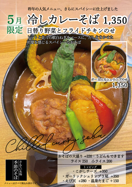 Soba to Sake Kashiwagi Cho Santei photo