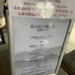 梁山泊小籠湯包 - 