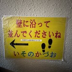 いそのかづお - 