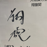 焼肉ダイニングあがり - 