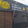 スープカレー GARAKU 千歳店