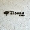 石垣島きたうち牧場 真栄里店